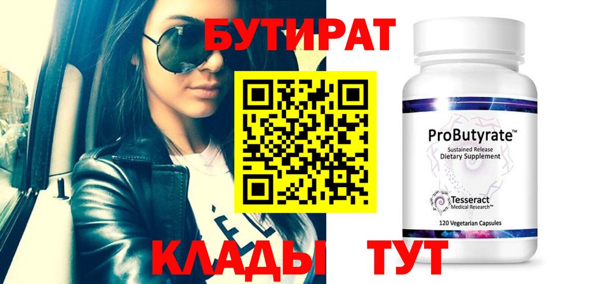 Бутират GHB Кизилюрт