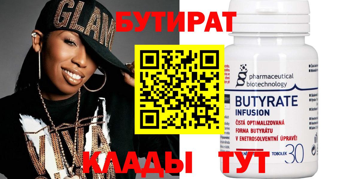 Кизилюрт  Бутират BDO  Вход с VPN 
